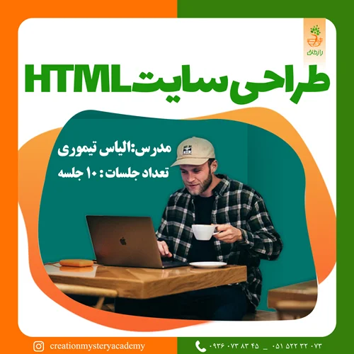 طراحی مقدماتی ساده صفحات وب با HTML